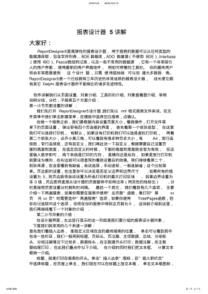 2022年天网his医院信息管理系统报表设计器演示软件说明 .pdf