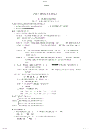 2022年高三生物考前必背知识点第章遗传因子的发现.docx