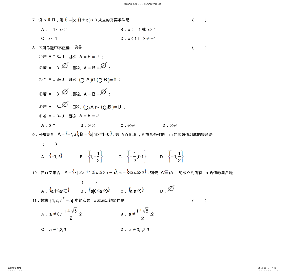 2022年高一数学同步测试—集合与简易逻辑 .pdf_第2页