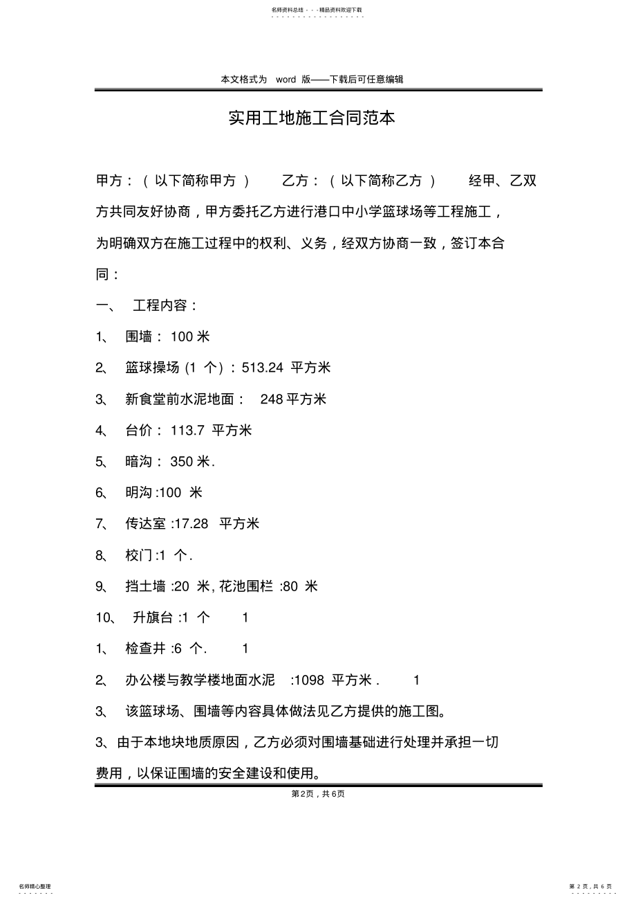 2022年实用工地施工合同范本 .pdf_第2页