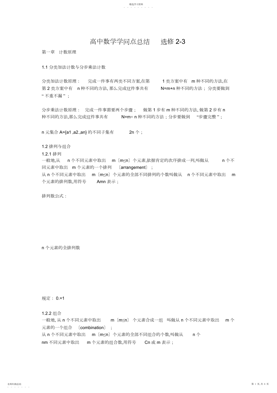 2022年高中数学知识点总结选修-2.docx_第1页