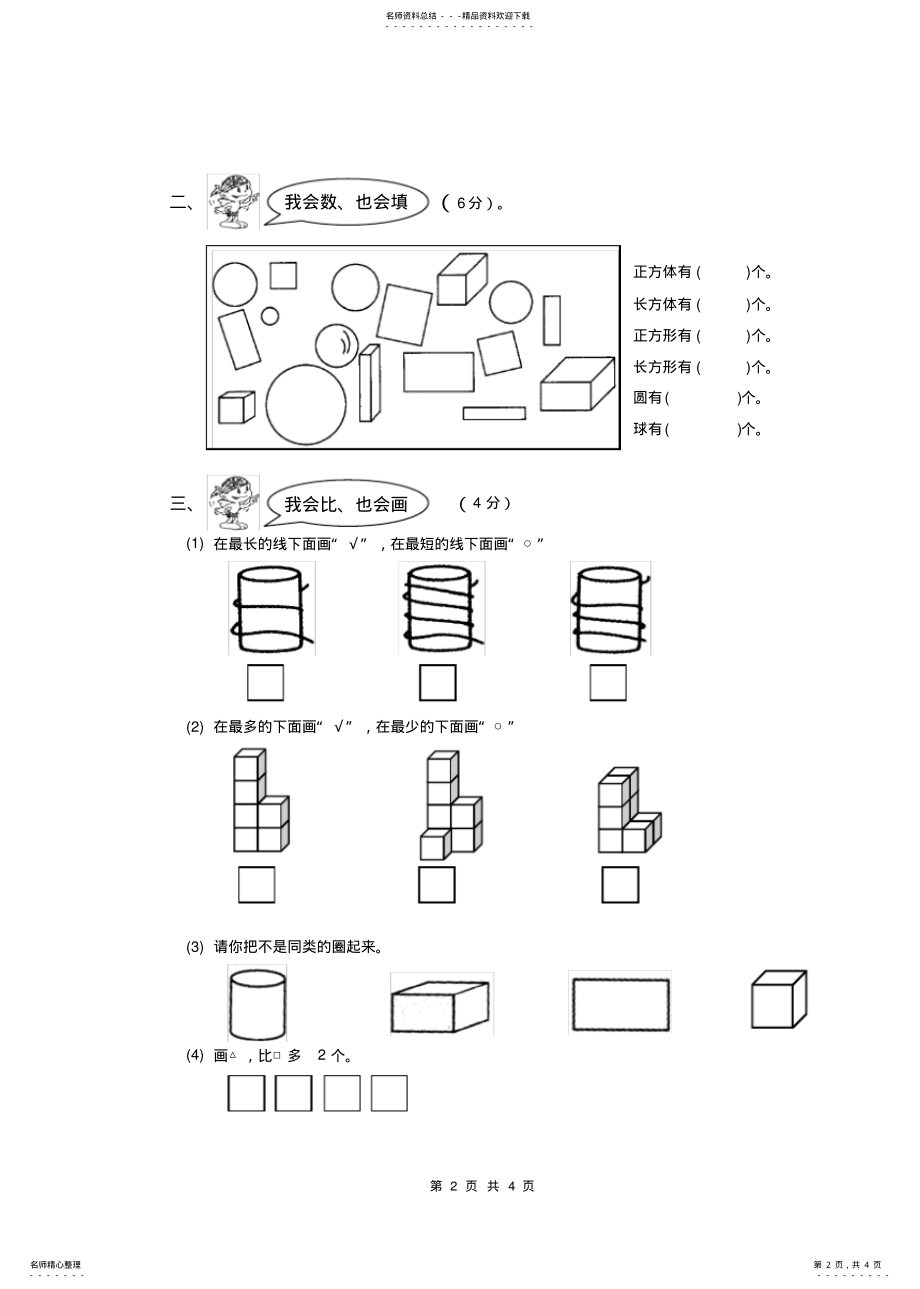 2022年完整word版,-年秋季一年级数学上册期末试卷(一 .pdf_第2页