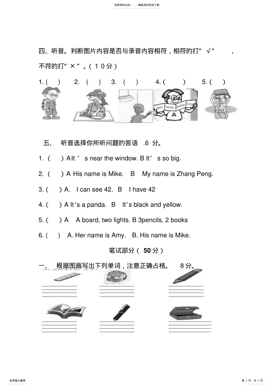 2022年小学四年级英语上册期中试题 .pdf_第2页