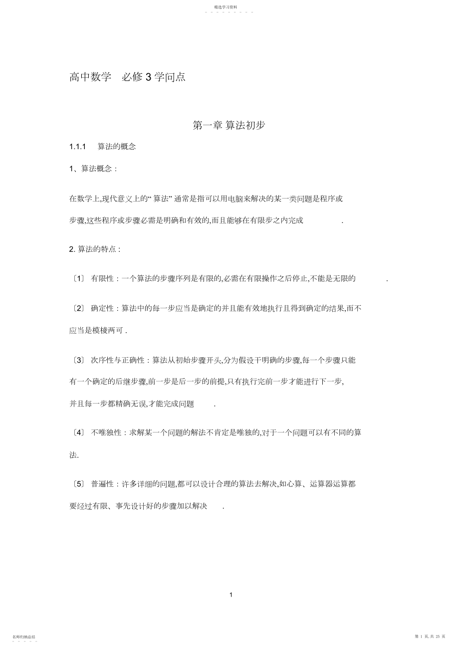 2022年高中数学必修各章节知识点梳理及测试题.docx_第1页