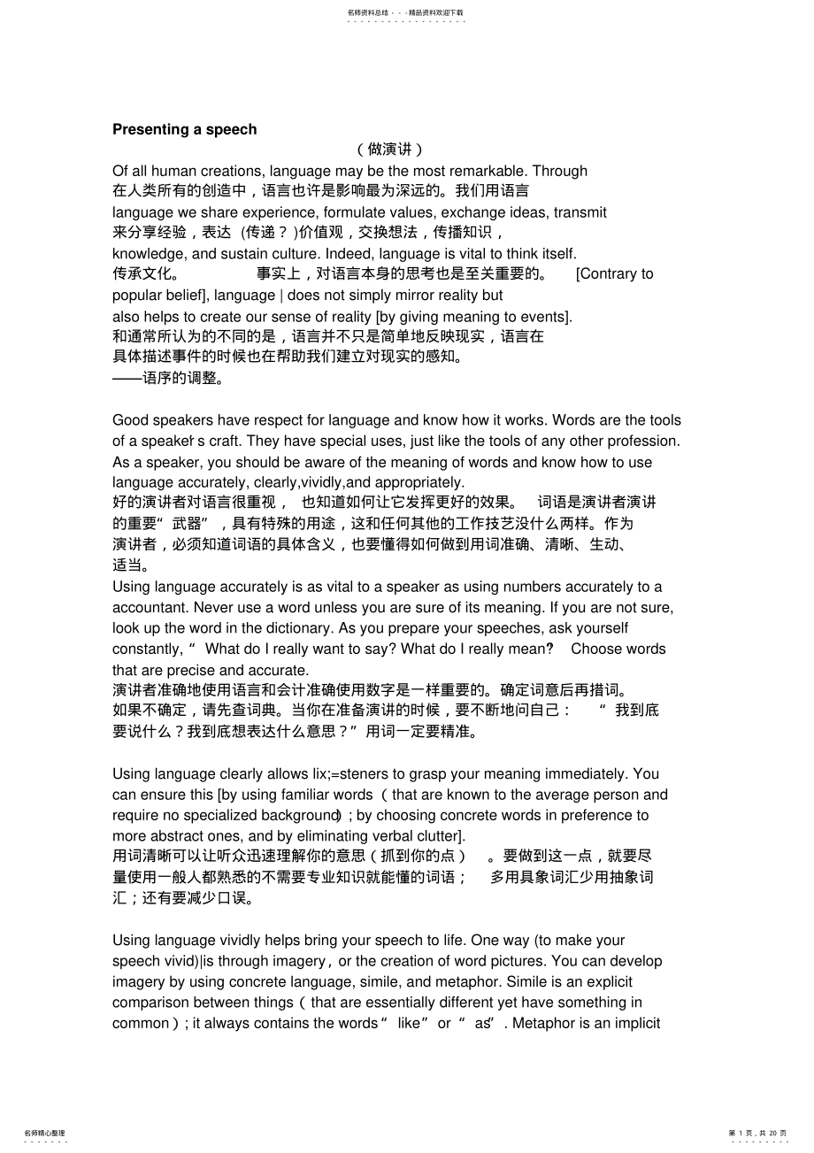 2022年学术综合英语unit-课文翻译 .pdf_第1页