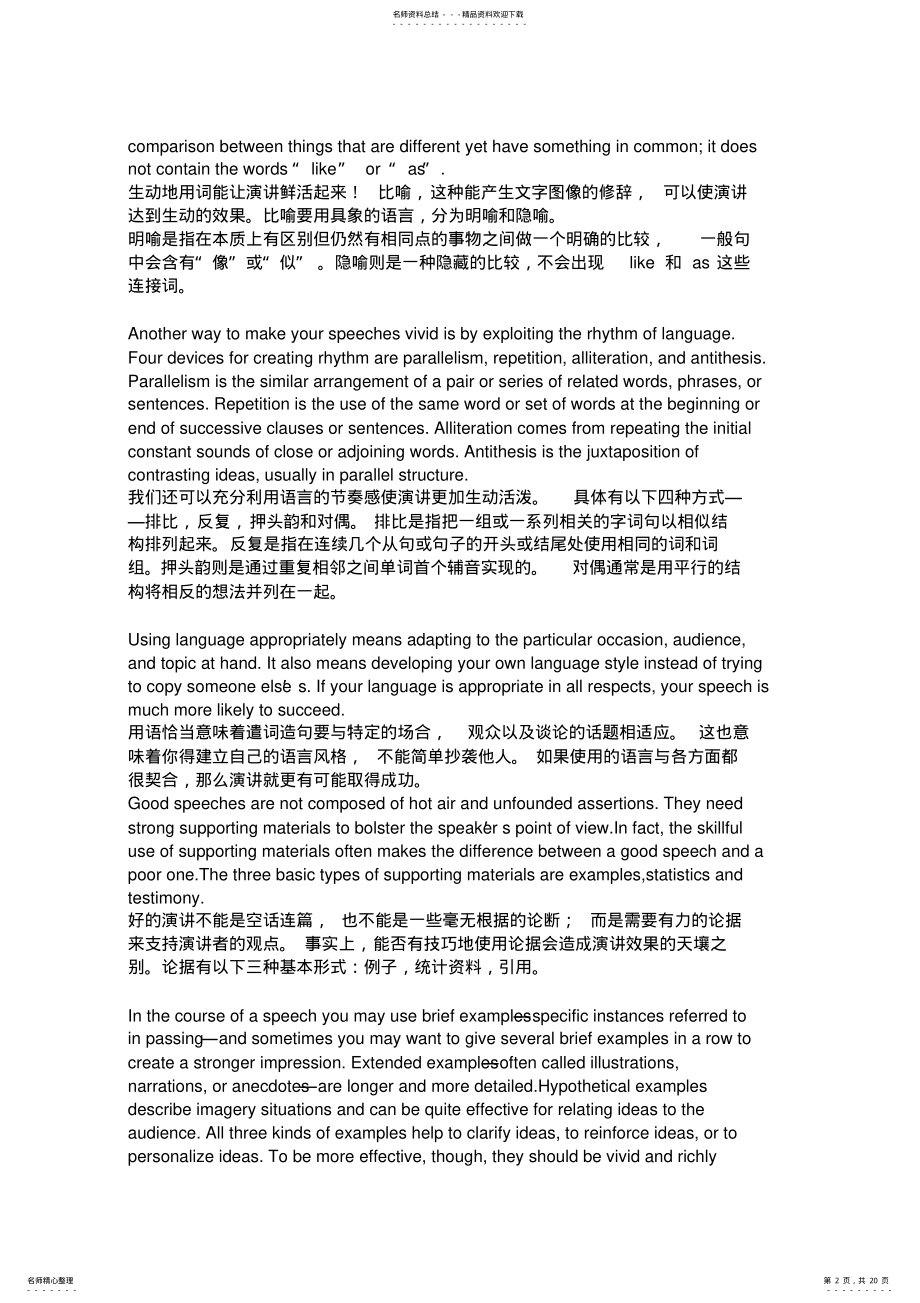 2022年学术综合英语unit-课文翻译 .pdf_第2页