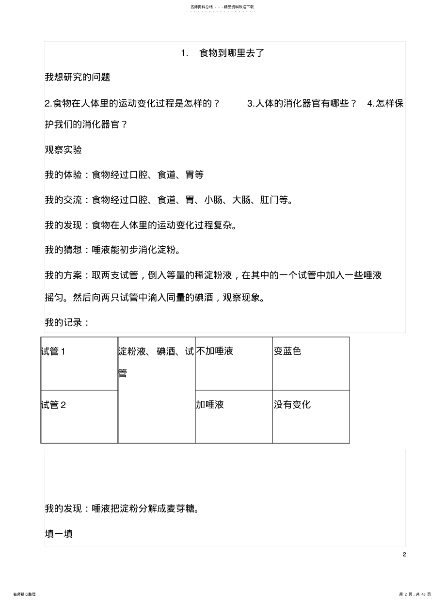 2022年青岛版科学五年级下册基础训练答案 2.pdf_第2页