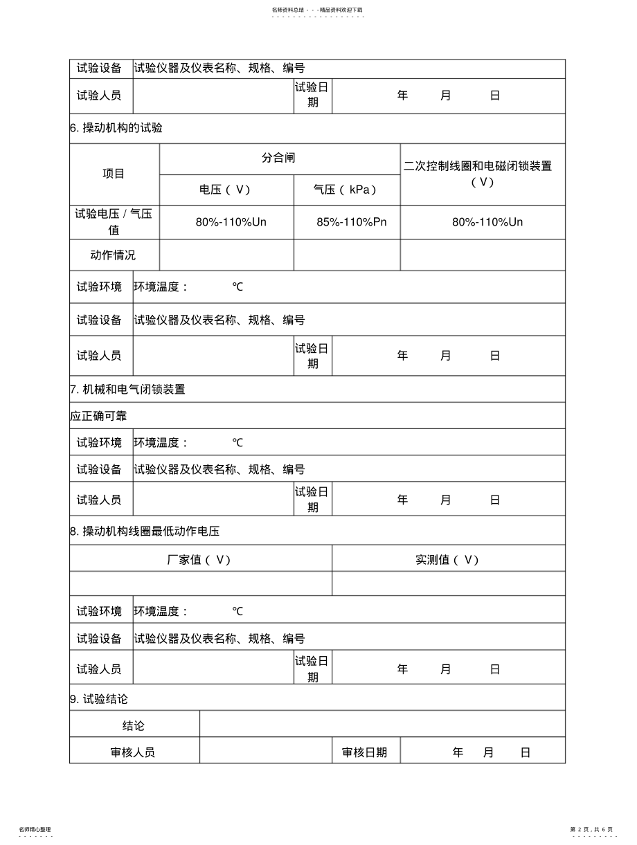 2022年隔离开关及负荷开关实验报告 .pdf_第2页