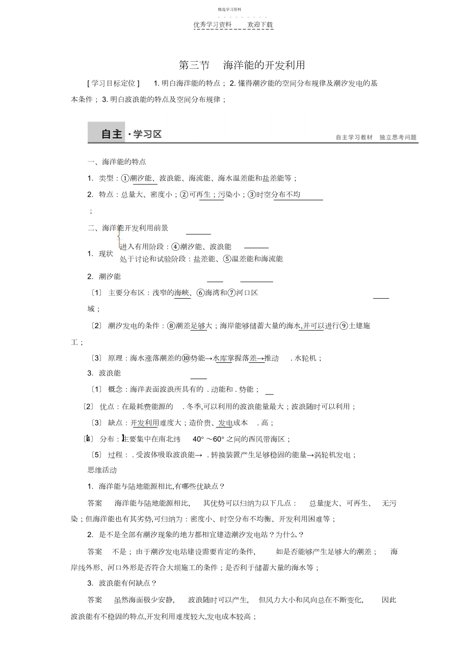 2022年高中地理第五章第三节海洋能的开发利用学案新人教版选修.docx_第1页