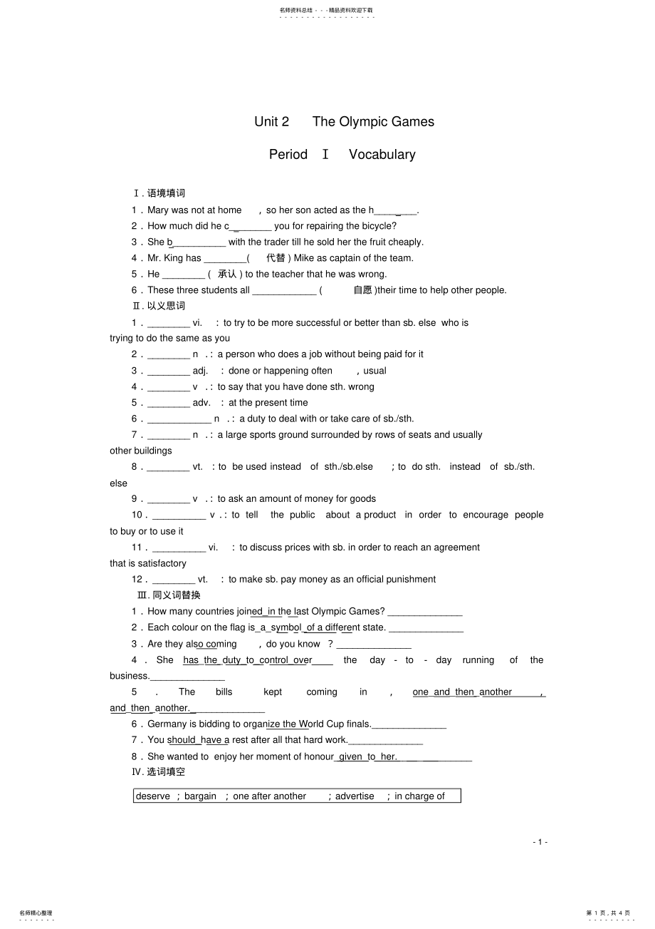 2022年高中英语UnitTheOlympicGamesPeriodⅠVocabulary练习新人教版必修 .pdf_第1页