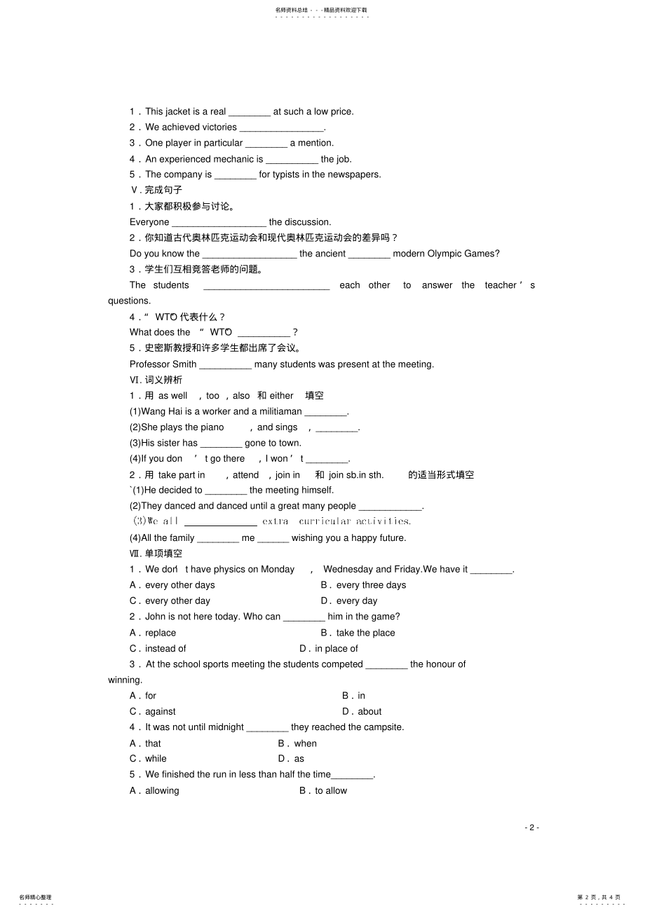 2022年高中英语UnitTheOlympicGamesPeriodⅠVocabulary练习新人教版必修 .pdf_第2页