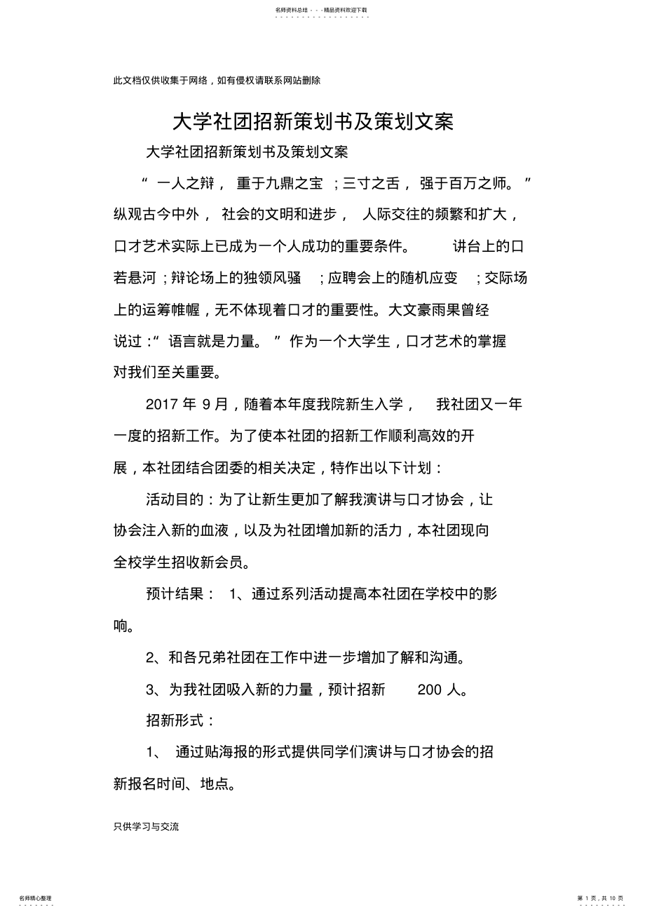 2022年大学社团招新策划书及策划文案电子教案 .pdf_第1页