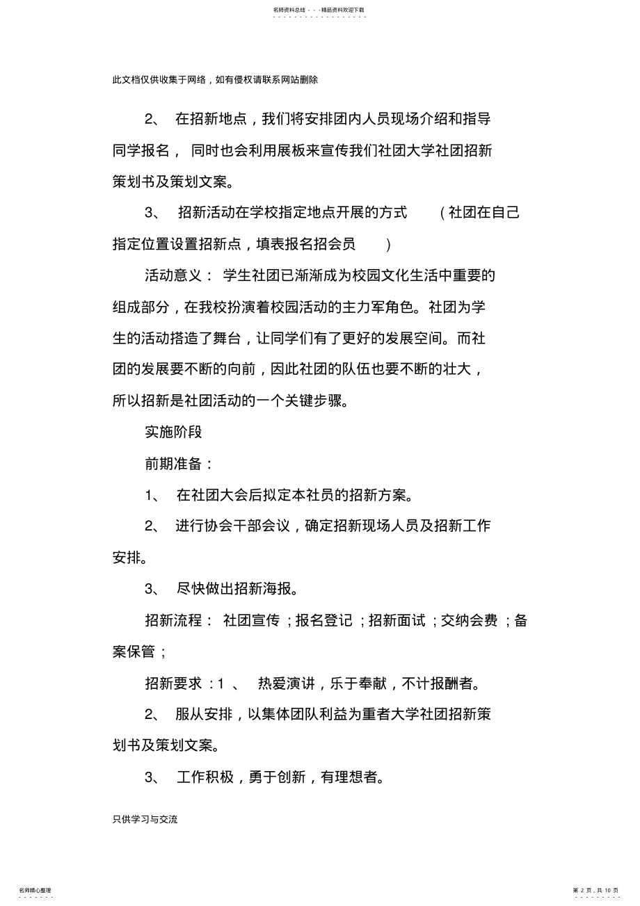 2022年大学社团招新策划书及策划文案电子教案 .pdf_第2页