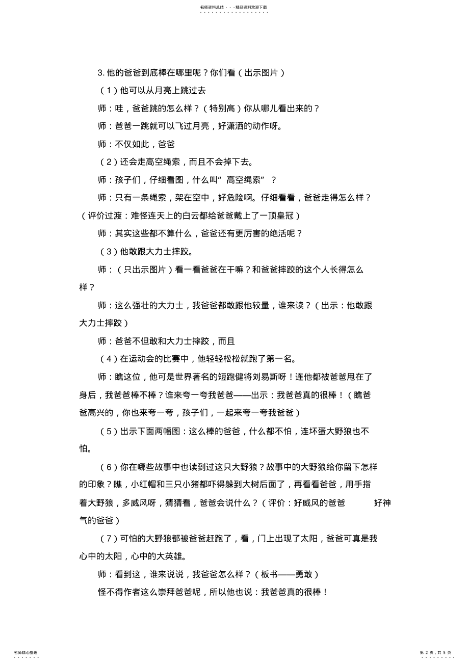 2022年小学语文绘本《我爸爸》教学设计有课件 .pdf_第2页