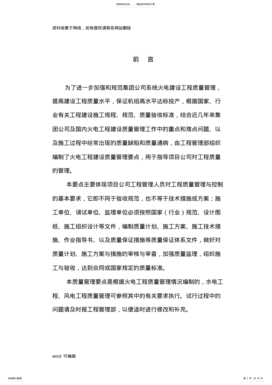 大唐集团公司火电工程建设质量控制要点doc资料 .pdf_第2页