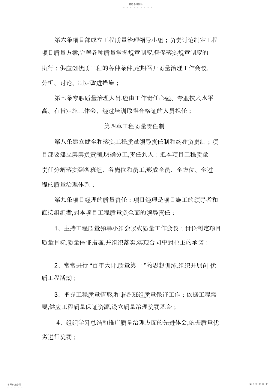 2022年项目部质量管理制度.docx_第2页