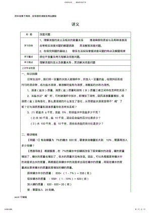 2022年小学六年级奥数浓度问题教案资料 .pdf