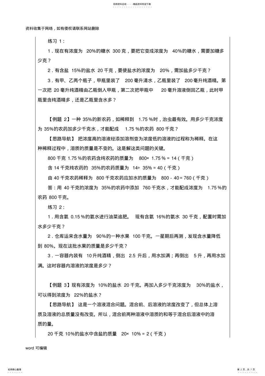 2022年小学六年级奥数浓度问题教案资料 .pdf_第2页