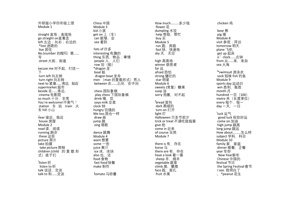 外研版四年级上册英语单词表.docx_第1页