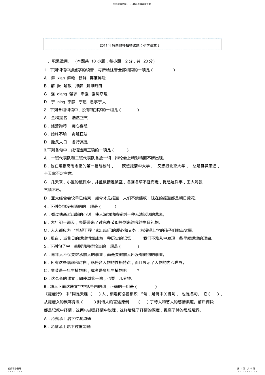 2022年宁夏特岗教师招聘试题及答案 .pdf_第1页