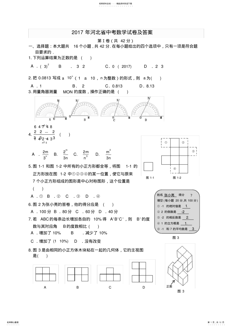 2022年年河北省中考数学试卷及答案,推荐文档 2.pdf_第1页