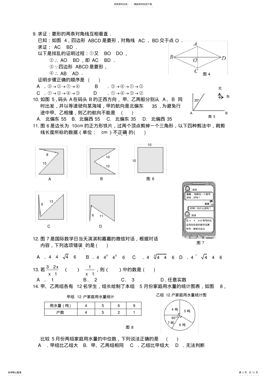 2022年年河北省中考数学试卷及答案,推荐文档 2.pdf_第2页