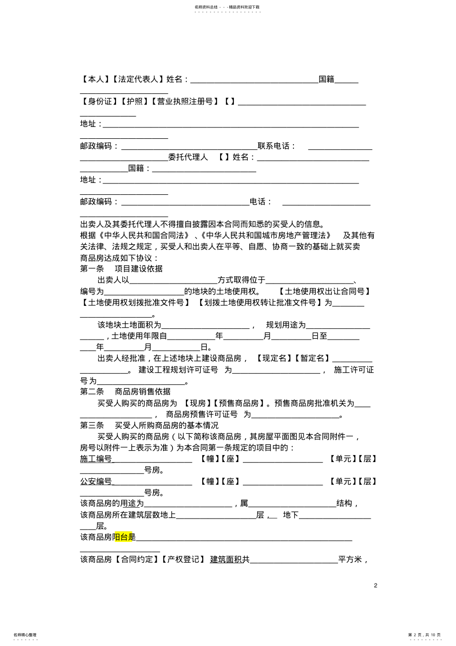 2022年常州市-商品房买卖合同 .pdf_第2页