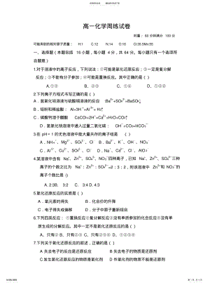 2022年高一化学离子反应试卷 .pdf