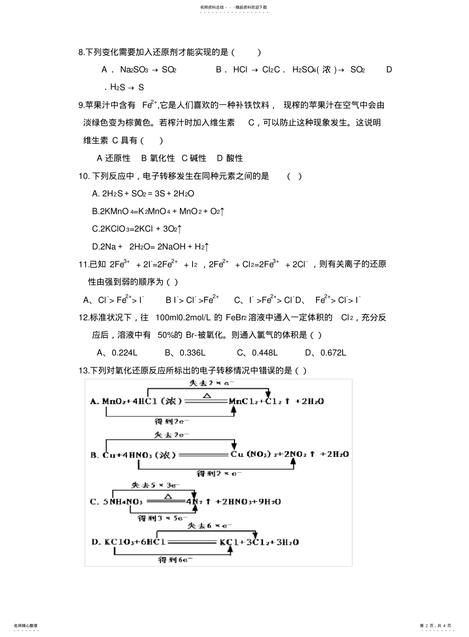 2022年高一化学离子反应试卷 .pdf_第2页