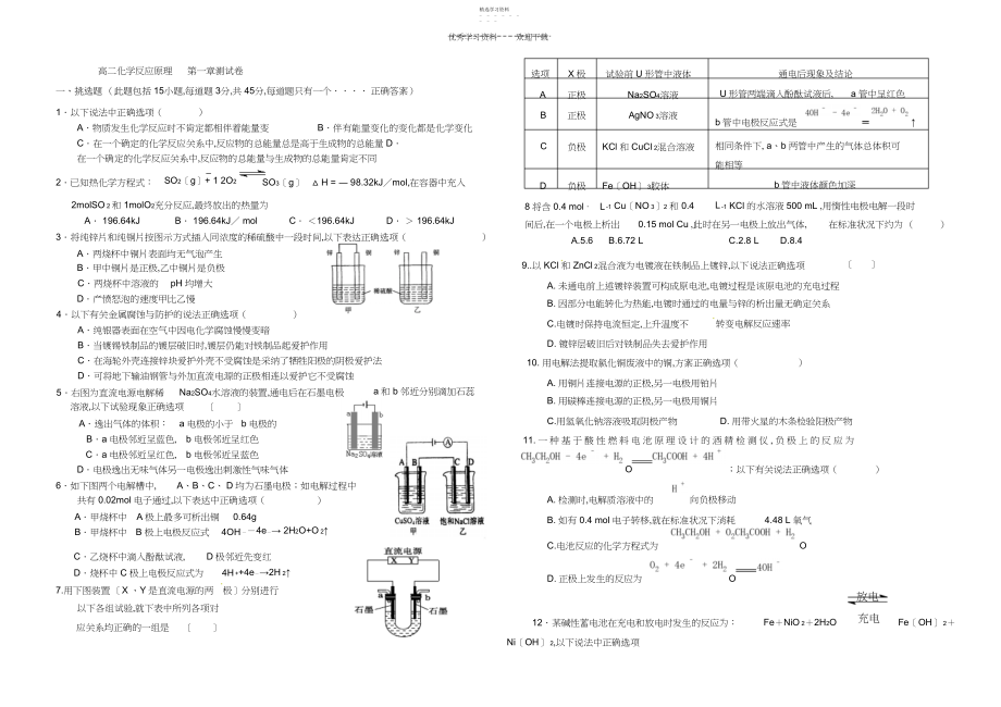 2022年高二化学反应原理第一章测试卷及答案.docx_第1页