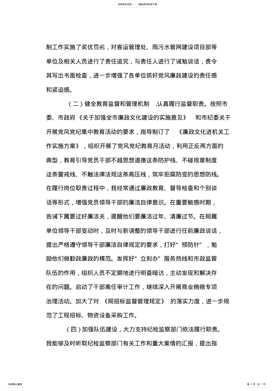 2022年城管局局长年度述职报告 .pdf_第2页