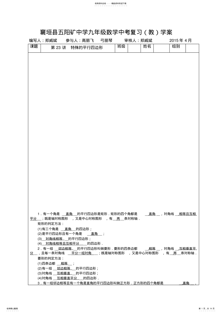 2022年山西中考复习导学案第讲特殊的平行四边形 .pdf_第1页