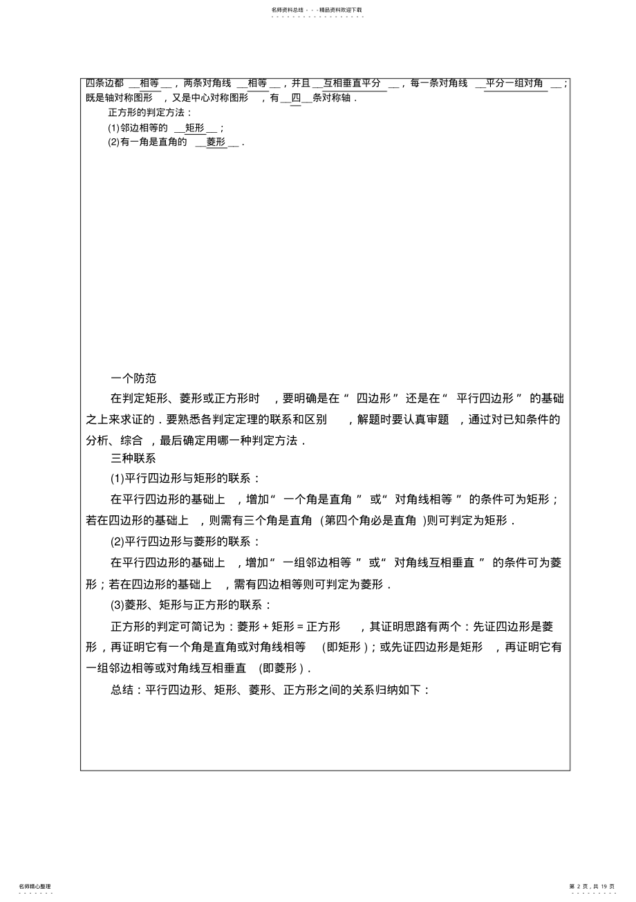 2022年山西中考复习导学案第讲特殊的平行四边形 .pdf_第2页