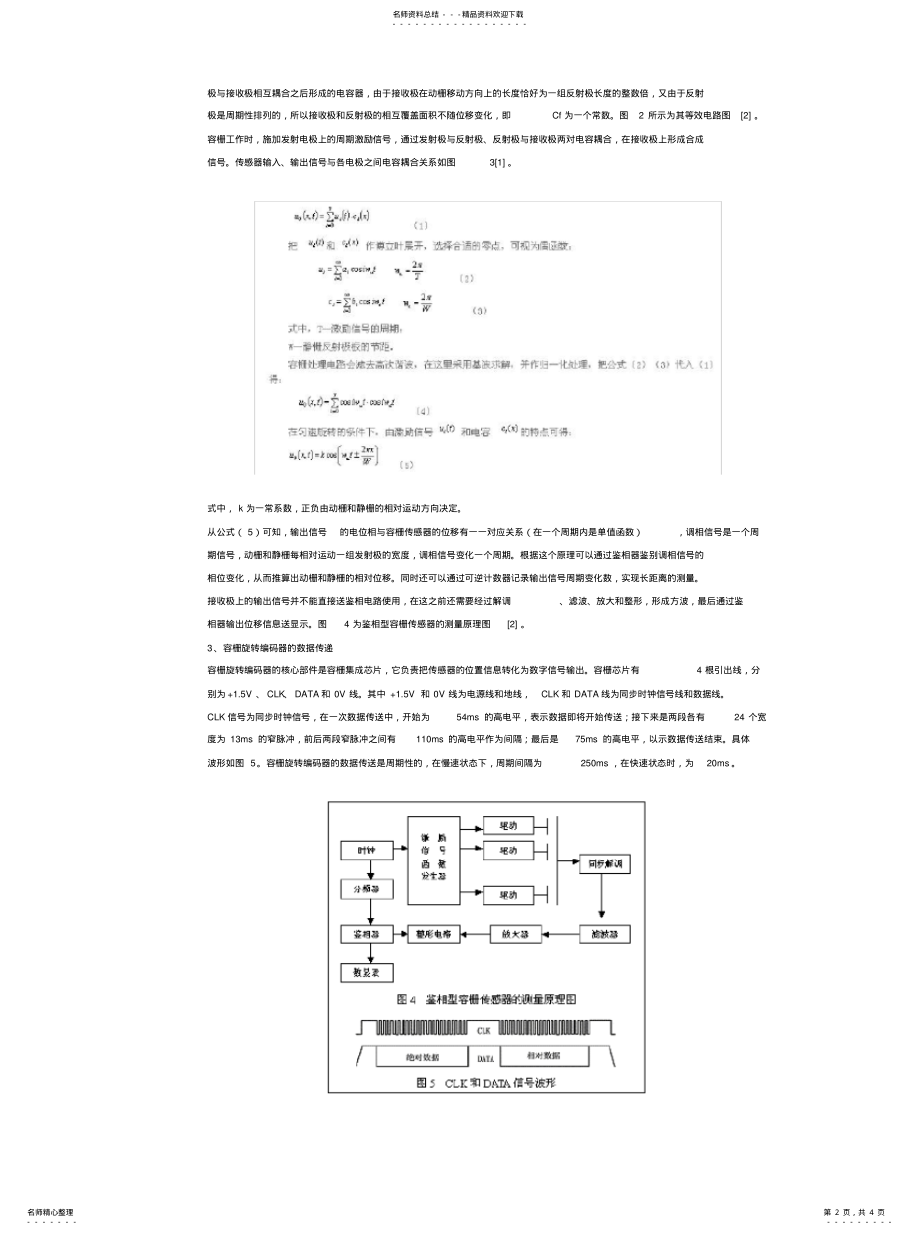 2022年容栅传感器的测量原理及其结构 .pdf_第2页