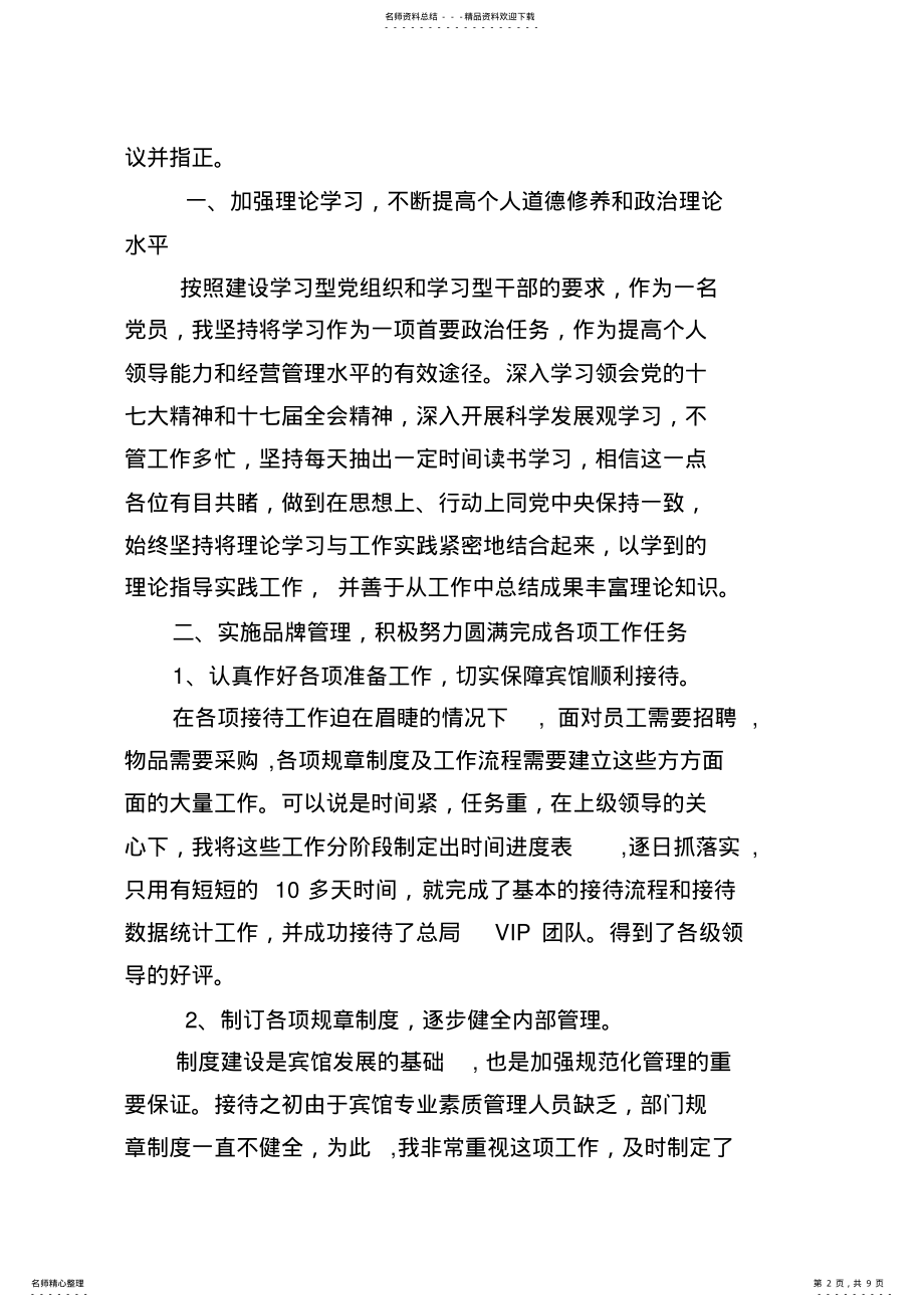 2022年宾馆总经理年终述职报告 .pdf_第2页