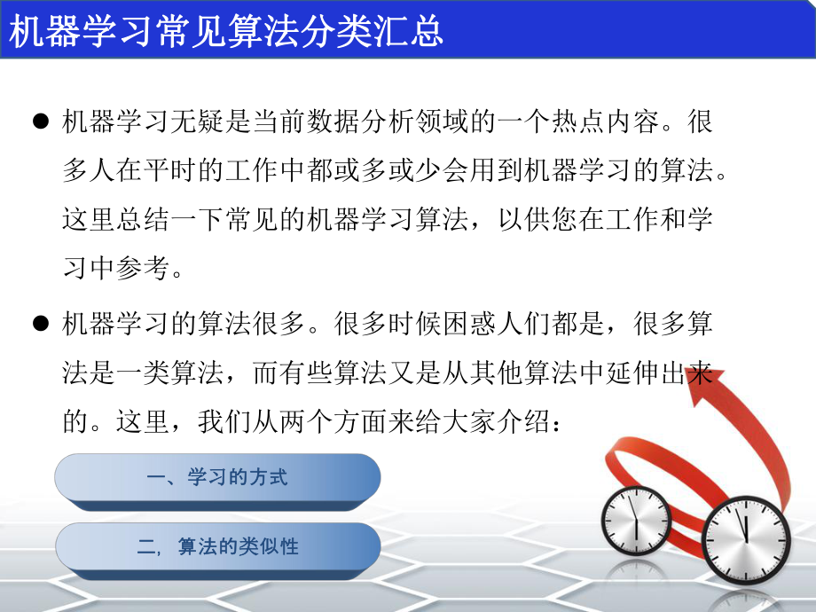 机器学习常见算法分类汇总剖析ppt课件.ppt_第2页