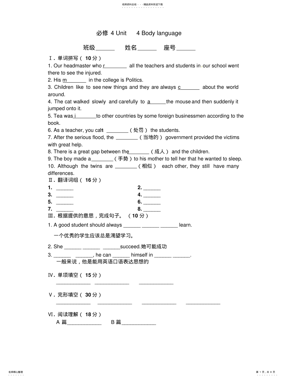 2022年高一英语必修测试附答案 .pdf_第1页