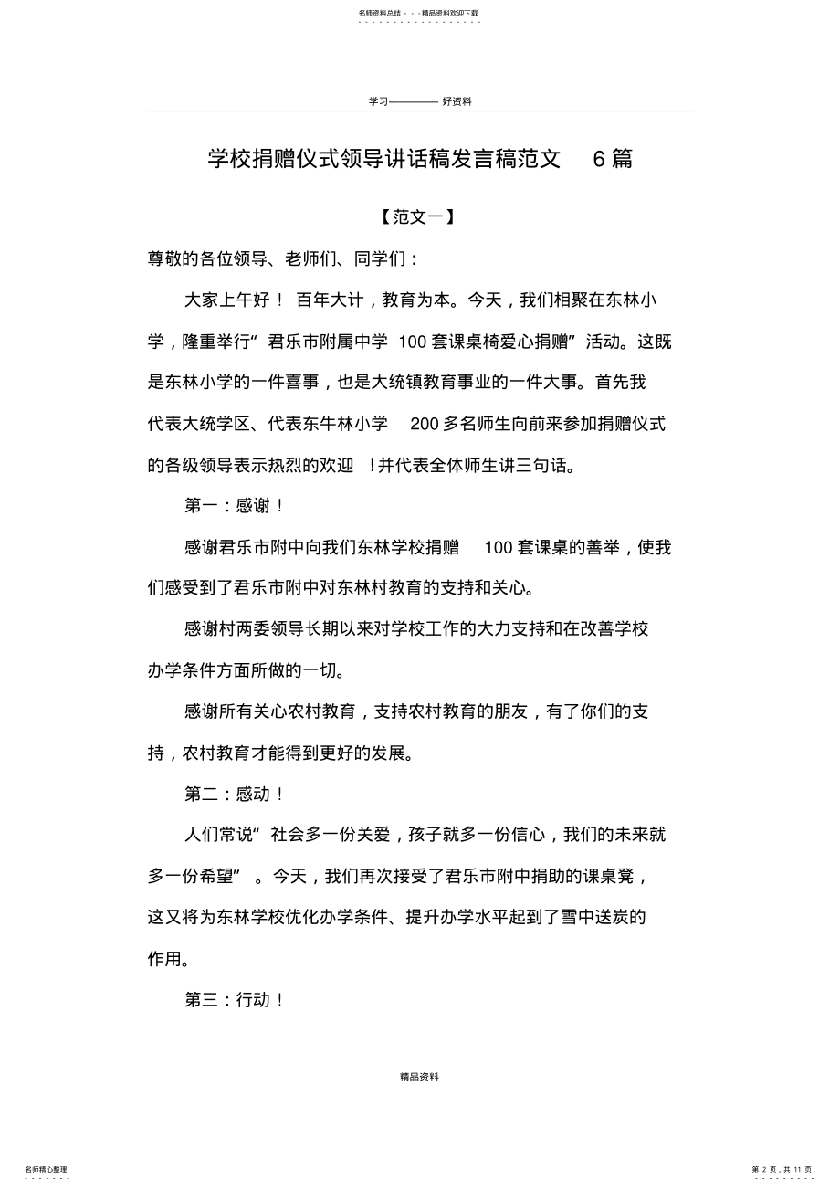 2022年学校捐赠仪式领导讲话稿发言稿范文篇培训课件 .pdf_第2页