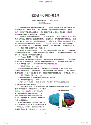 2022年大型数据中心节能冷却系统 .pdf