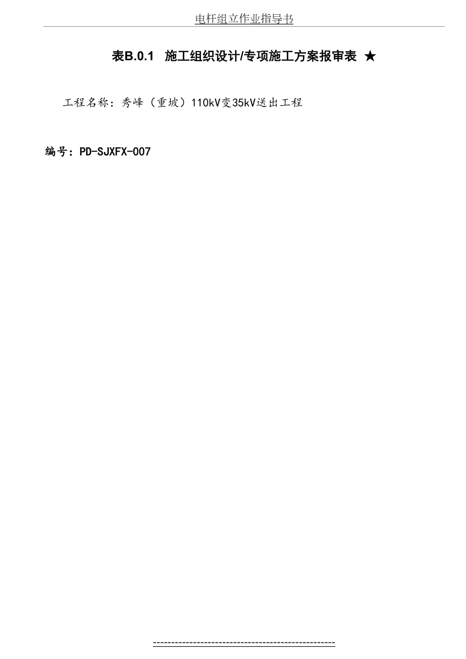 电杆组立施工方案汇总.doc_第2页