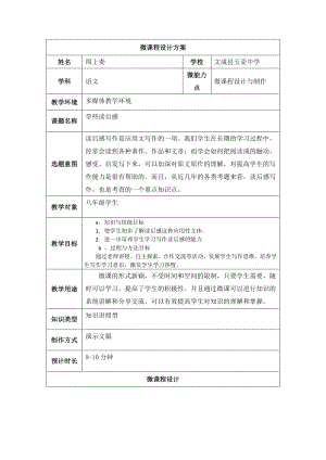 学写读后感微课程设计方案公开课.pdf