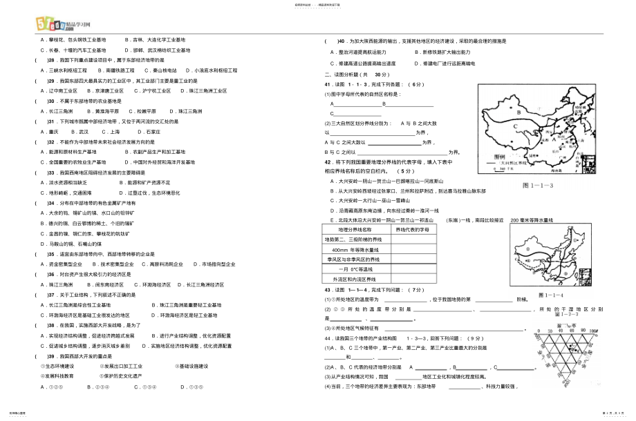 2022年高三地理区域和区域差异练习题 .pdf_第2页