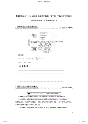 2022年高中数学第三章三角恒等变形章末分层突破学案北师大版必修 .pdf