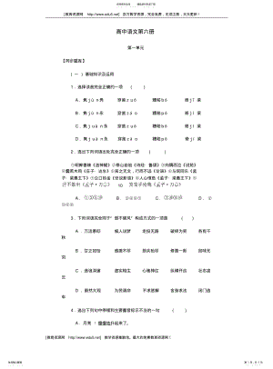 2022年高三语文单元测试题 .pdf