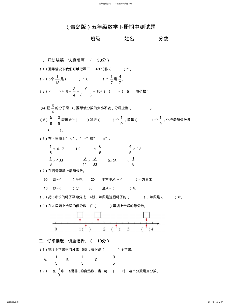 2022年青岛版五年级下册期中试题精品六三学制 .pdf_第1页