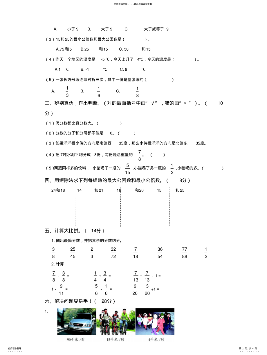 2022年青岛版五年级下册期中试题精品六三学制 .pdf_第2页