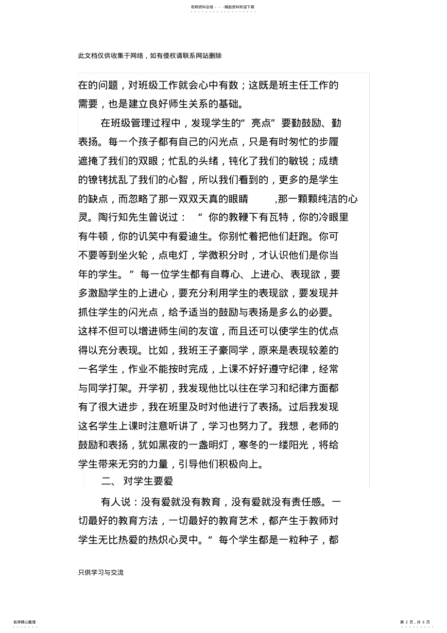 2022年小学班主任工作经验交流发言稿上课讲义 .pdf_第2页