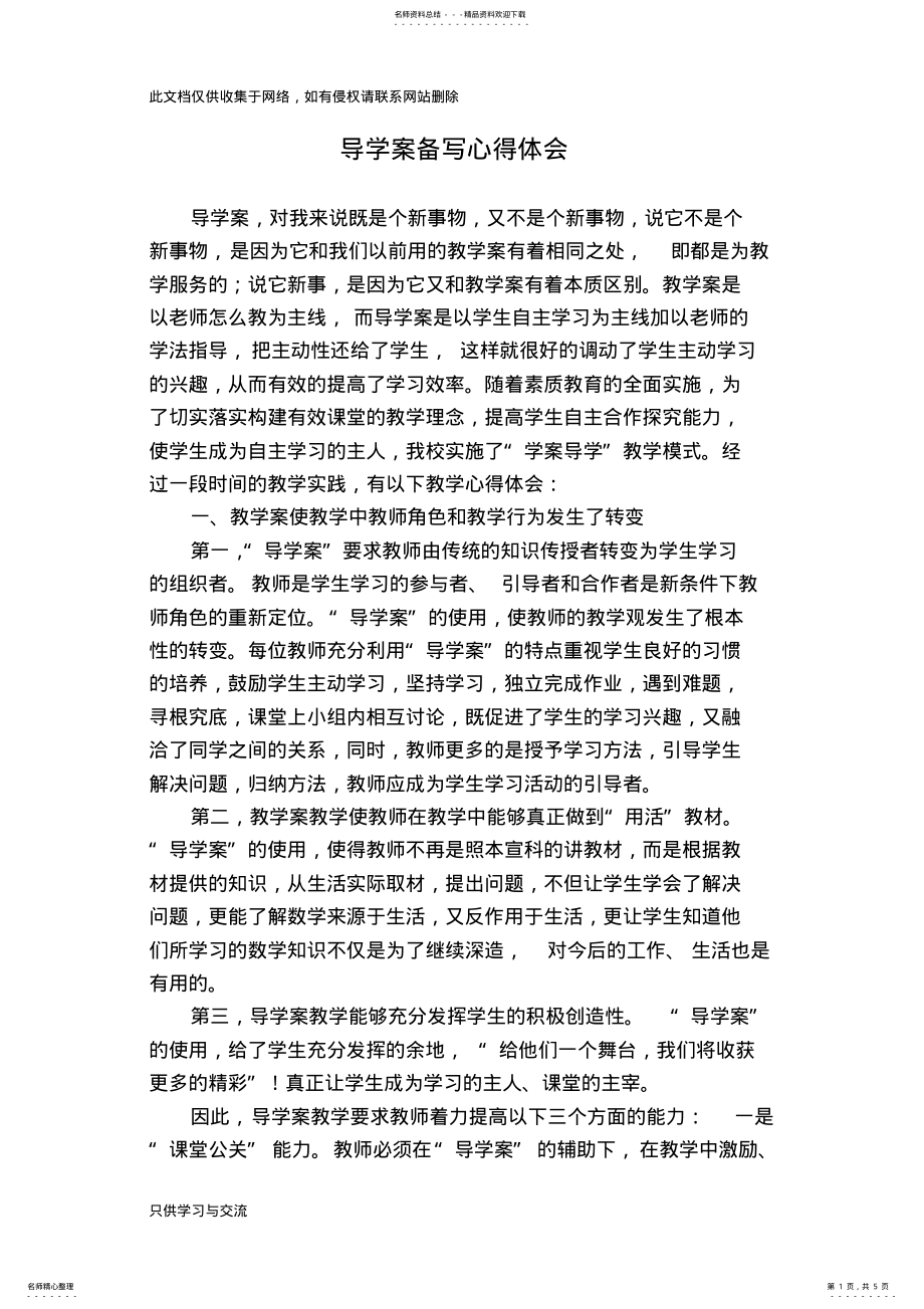 2022年导学案导学案备写心得体会说课讲解 .pdf_第1页