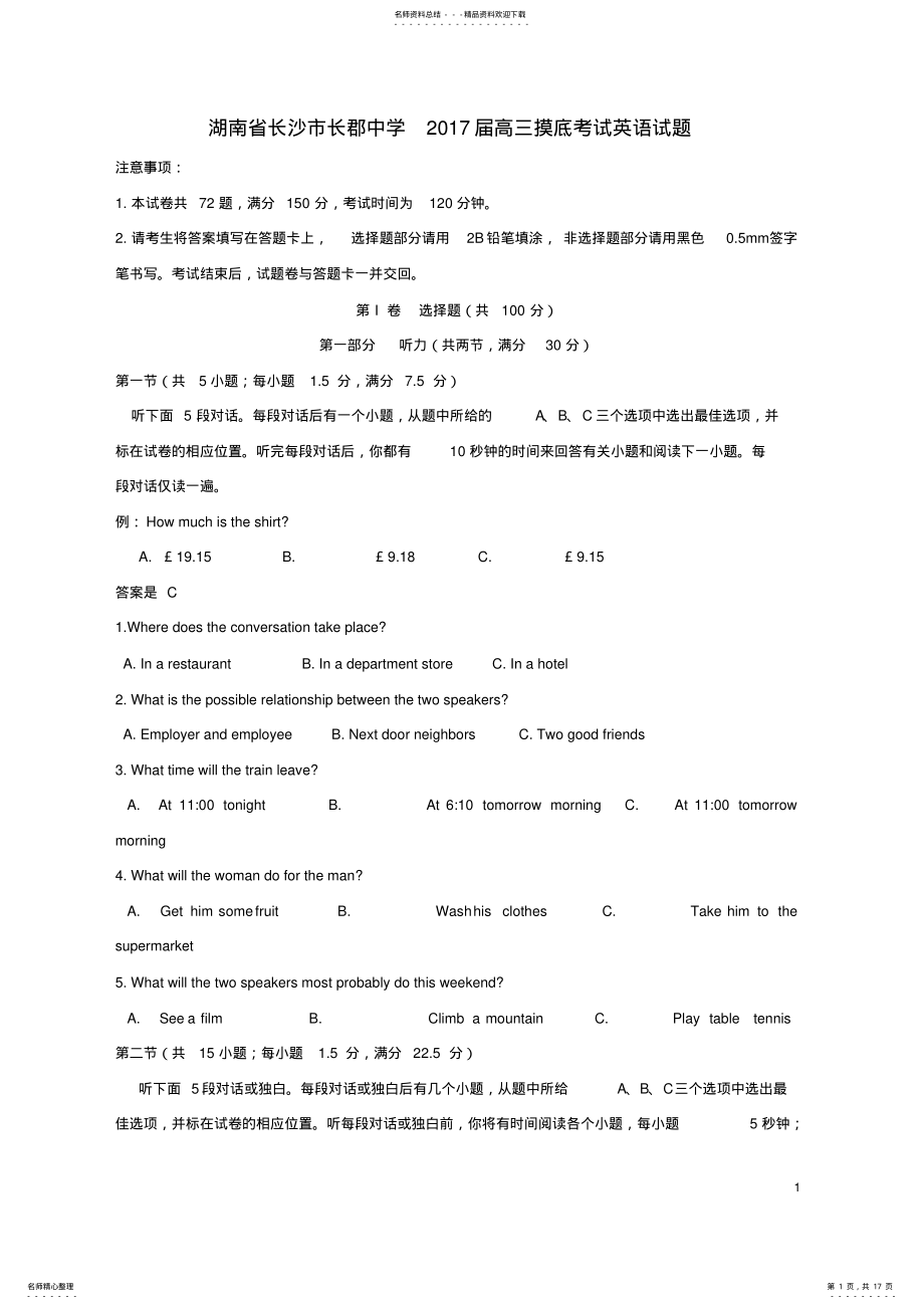 2022年高三英语摸底考试试题 2.pdf_第1页