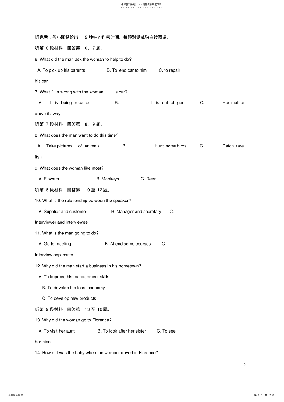 2022年高三英语摸底考试试题 2.pdf_第2页